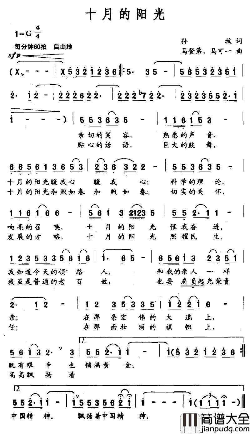 十月的阳光简谱_孙牧词_马登第、马可一曲