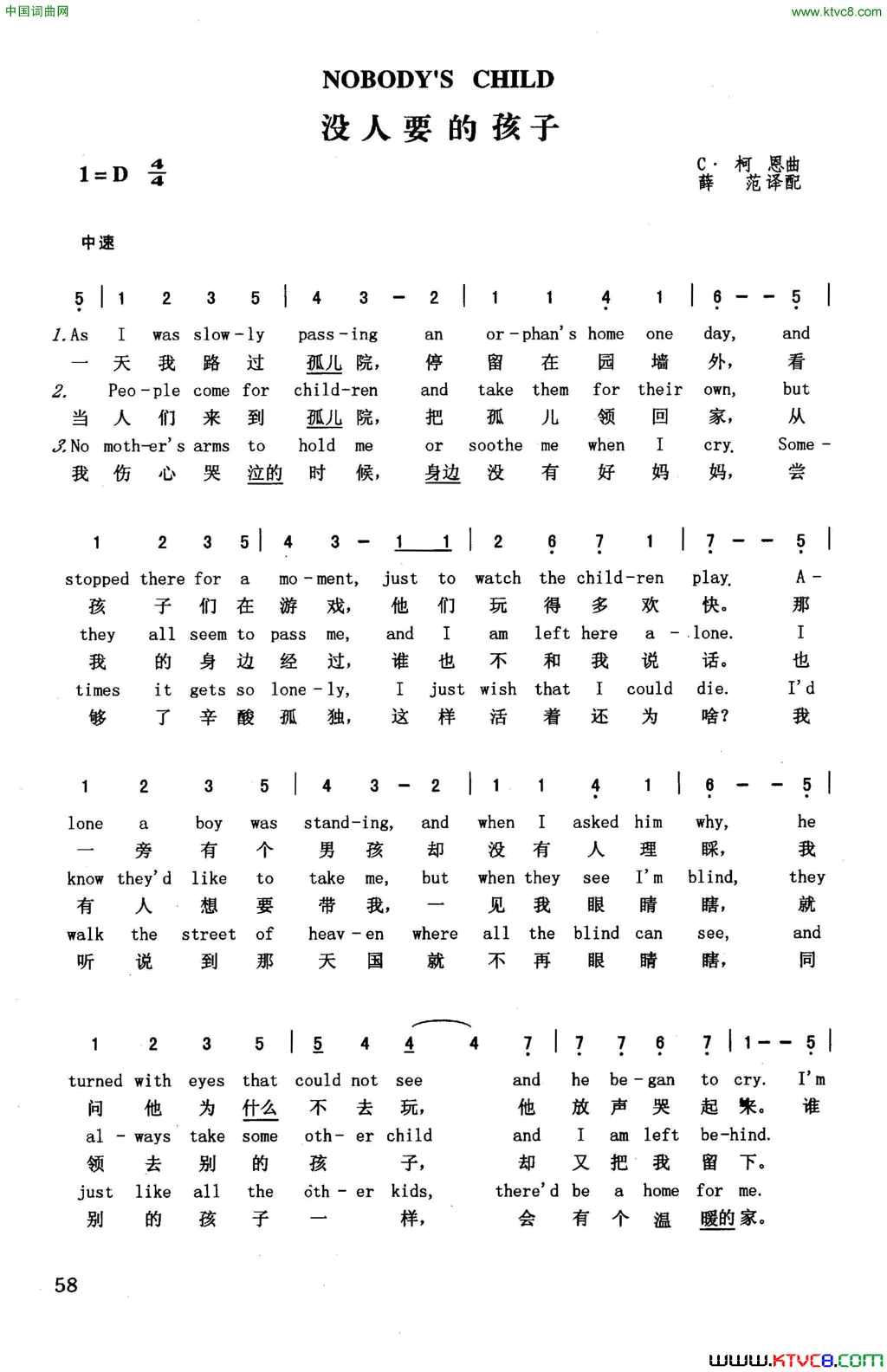 没人要的孩子英汉简谱