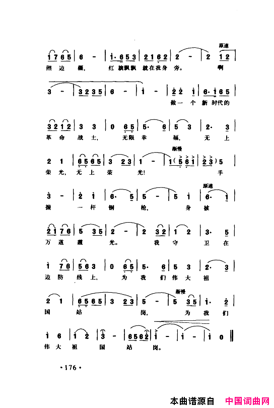 颂歌献给伟大的党歌曲集151_200简谱