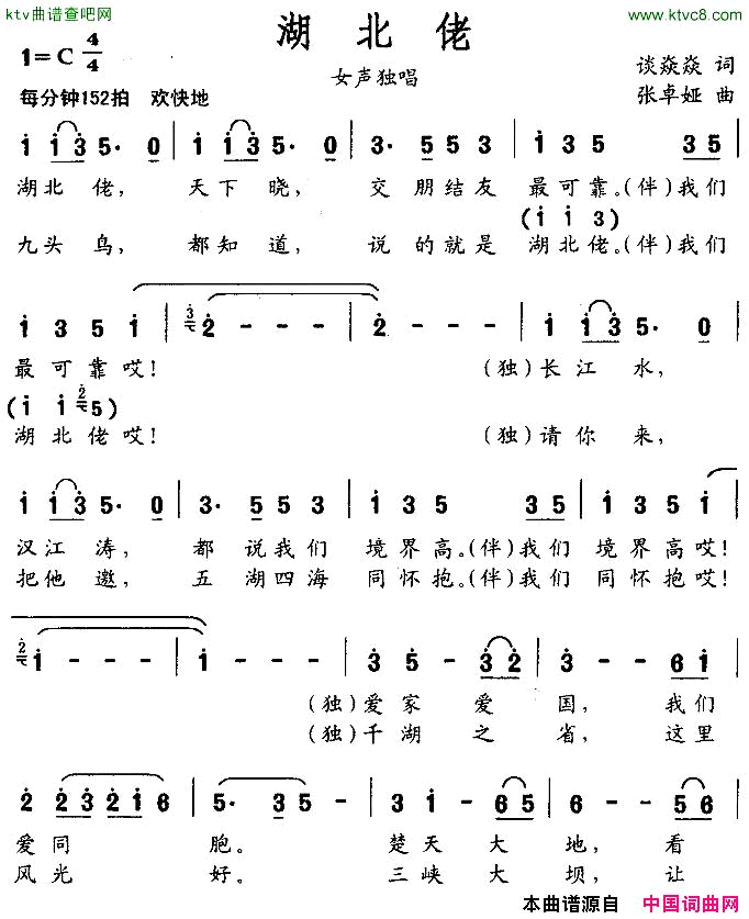 湖北佬简谱