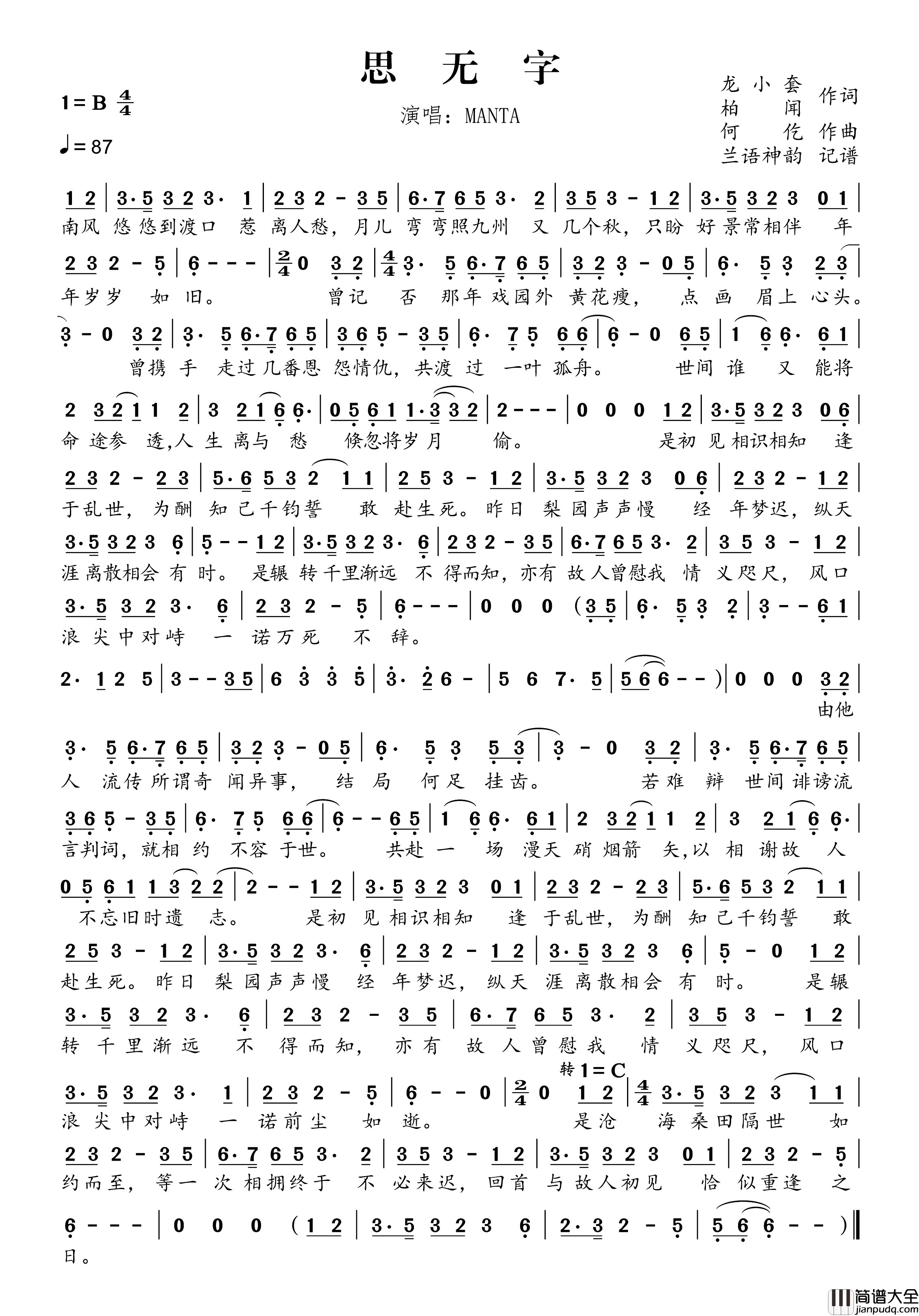 思无字简谱_MANTA演唱_兰语神韵制谱
