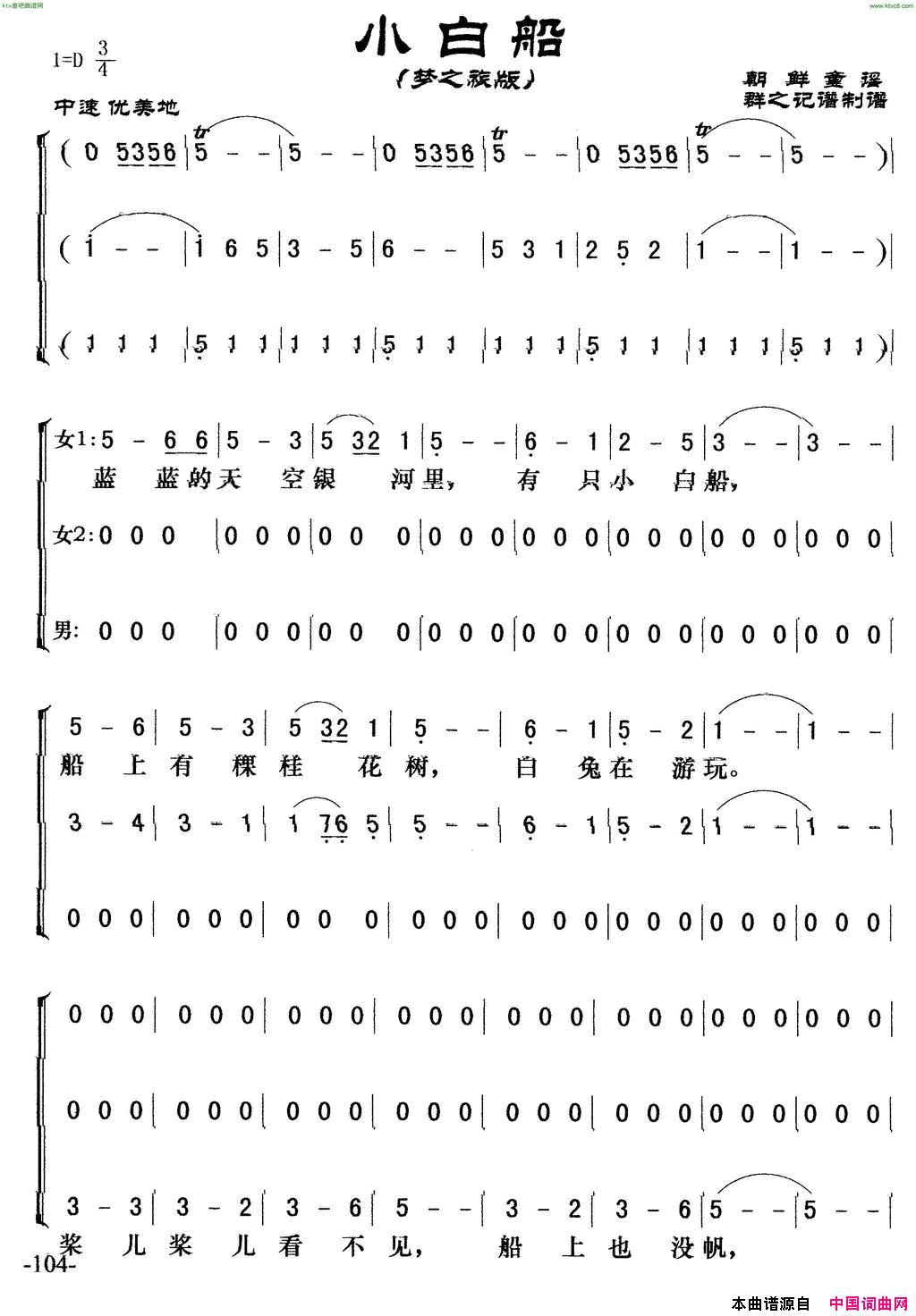 小白船梦之旅合唱版简谱