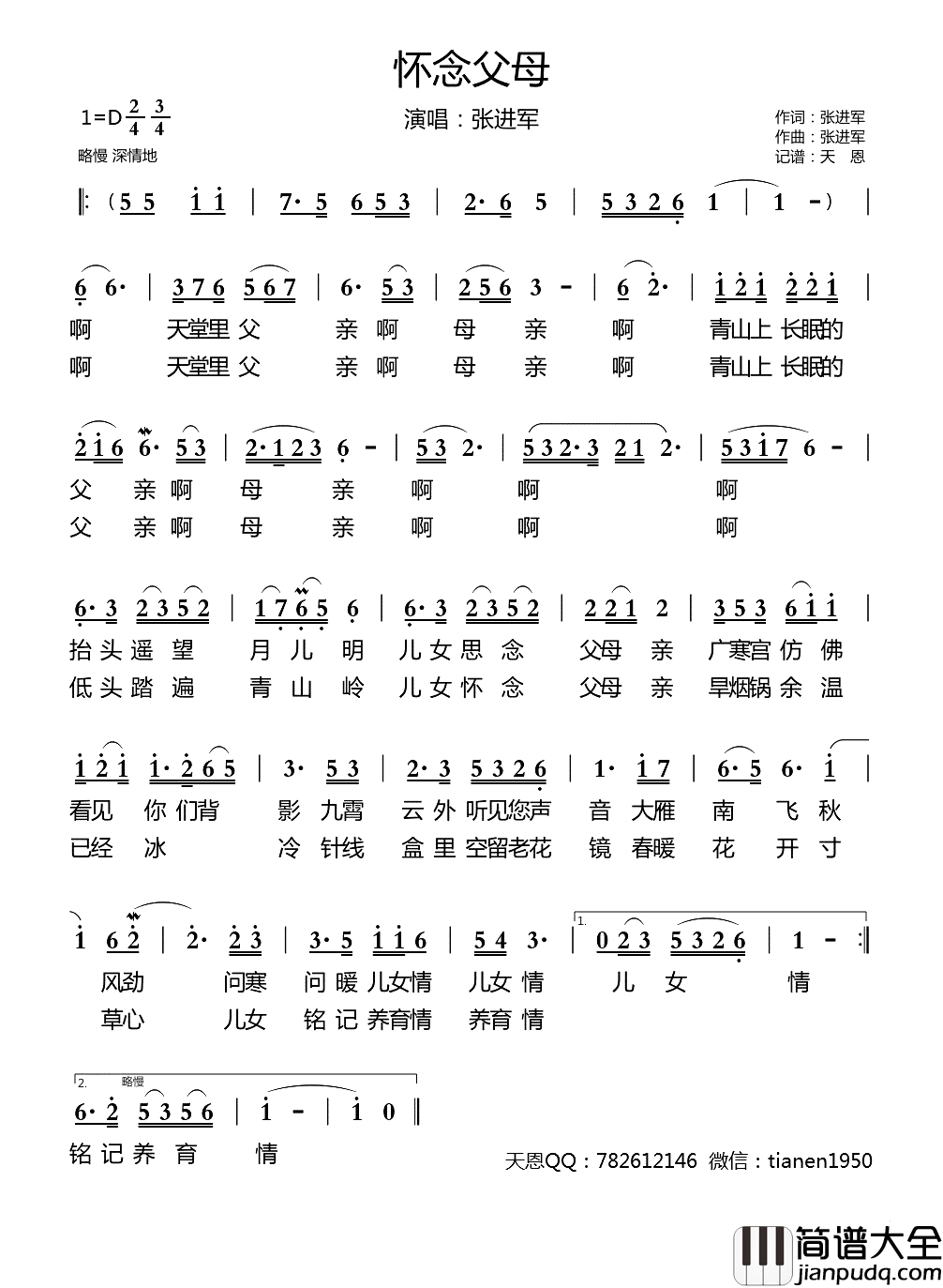 怀念父母简谱_张进军演唱_天恩制谱