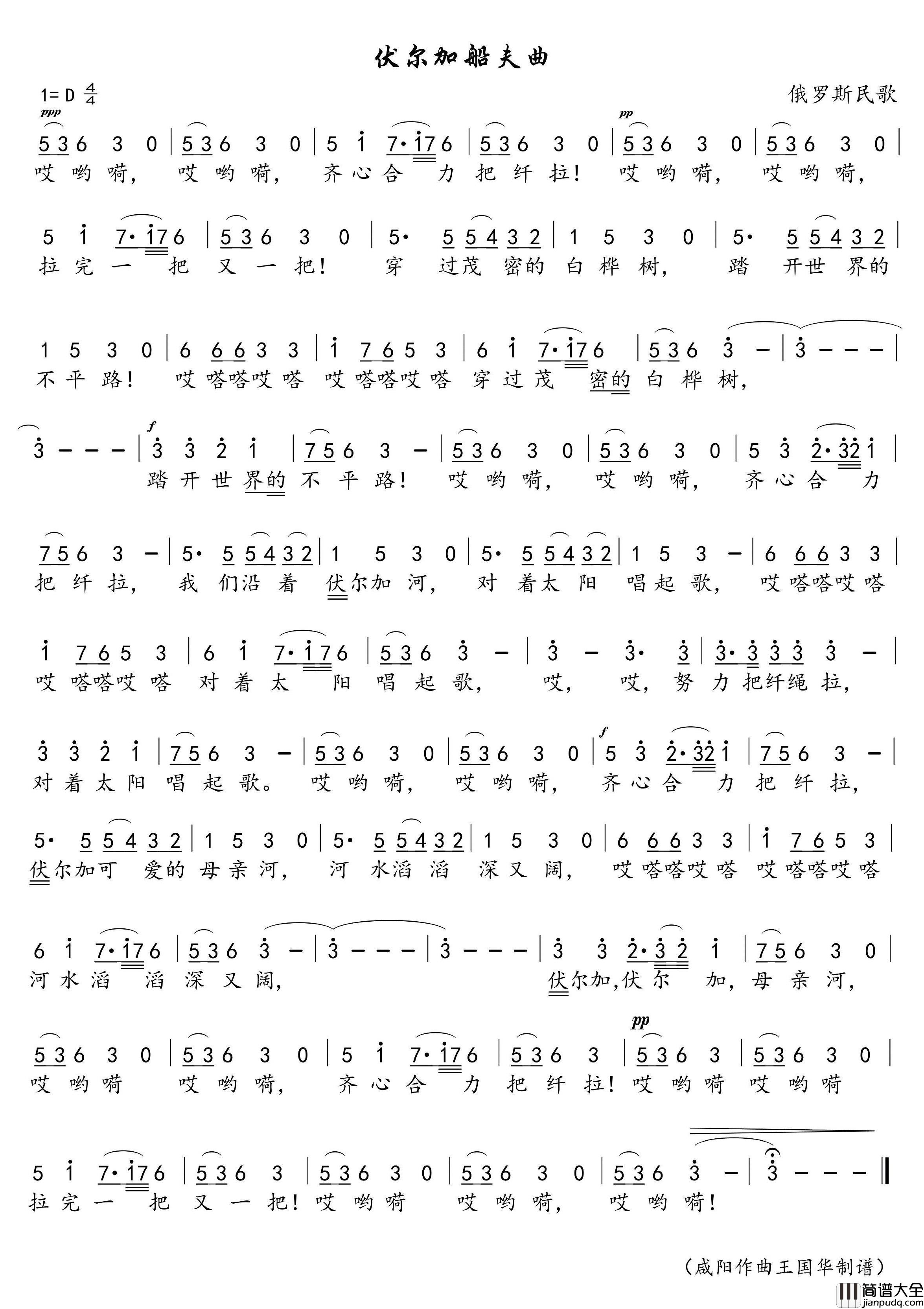 伏尔加船夫曲简谱_中央乐团合唱团演唱_王国华制谱