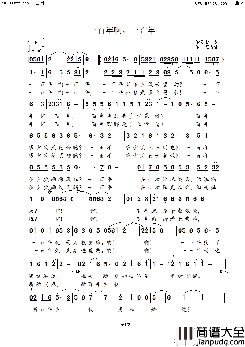 一百年，一百年简谱