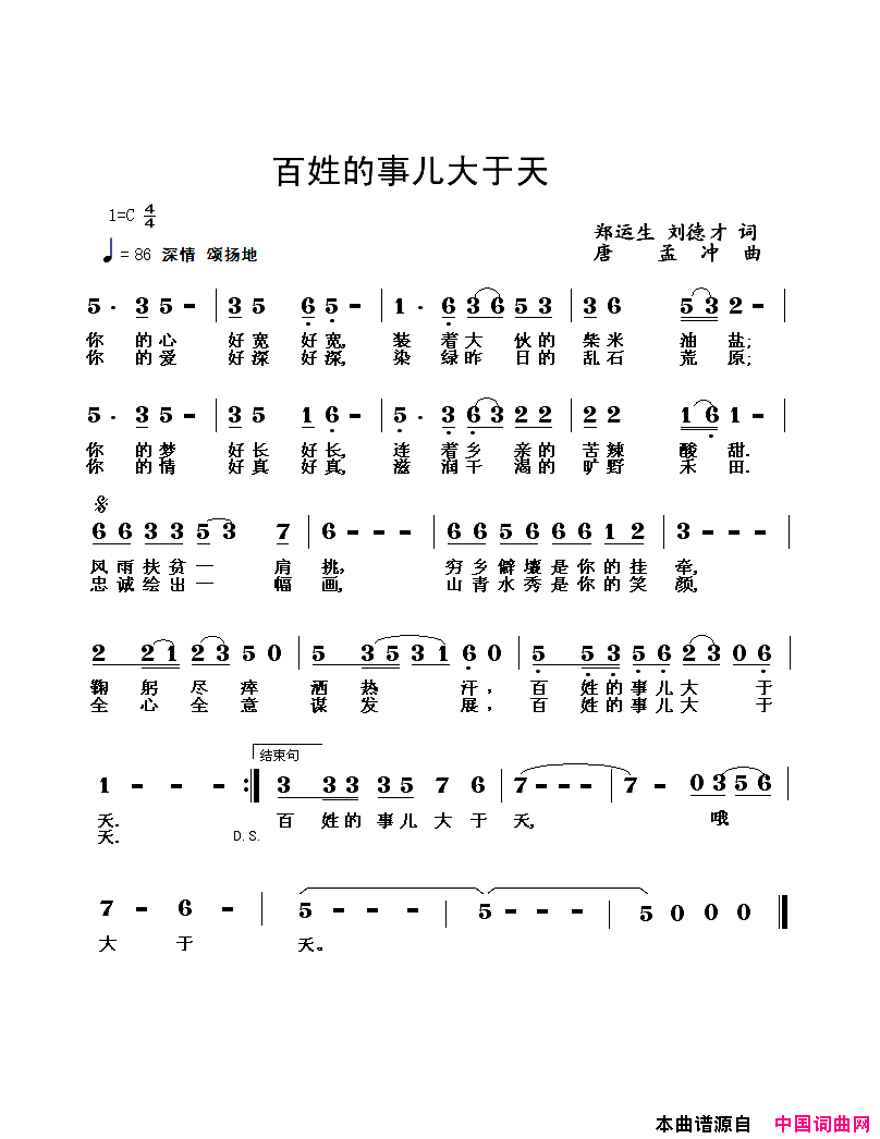 百姓的事儿大于天简谱