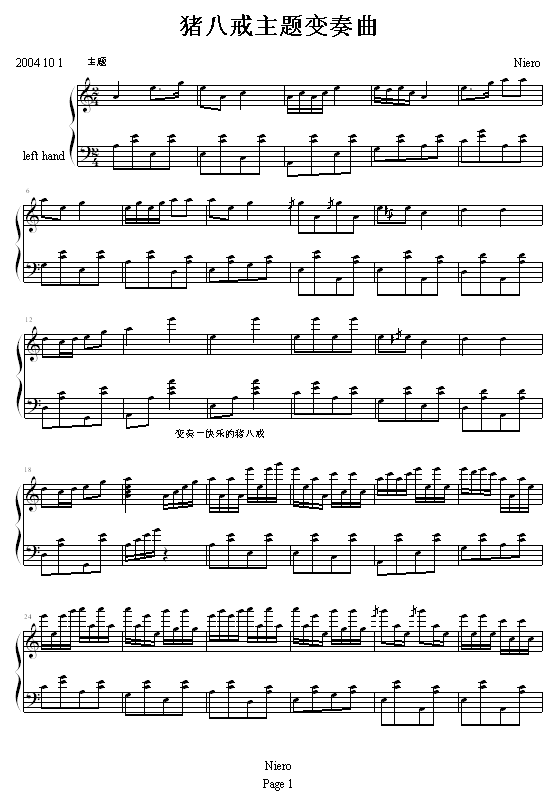 猪八戒变奏曲简谱