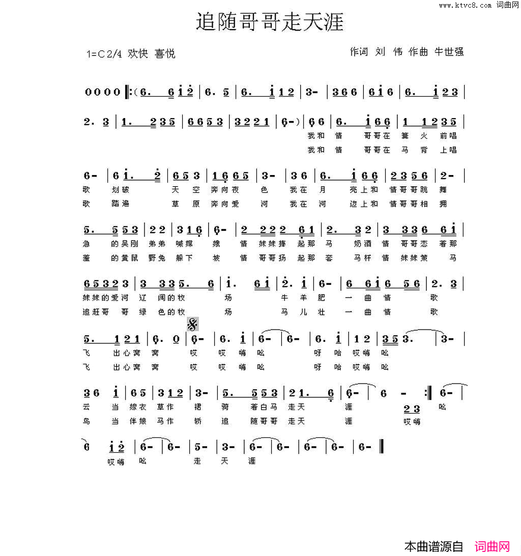 追随哥哥走天涯简谱_甜妮演唱_刘伟/牛世强词曲