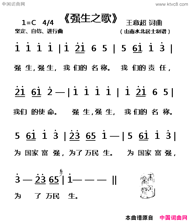 强生之歌为强生药业而作简谱