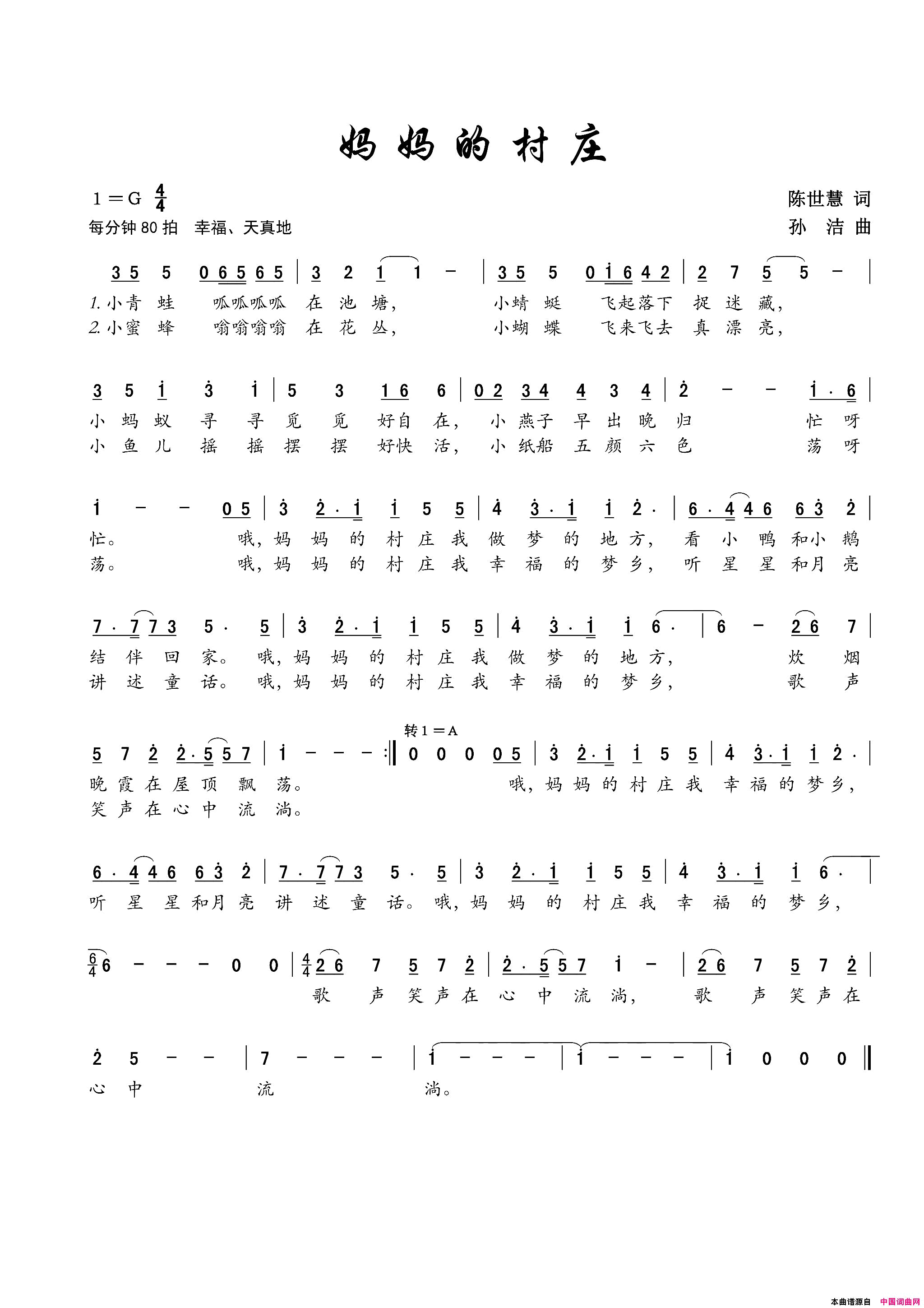妈妈的村庄简谱_王艺晓演唱_陈世慧/孙洁词曲