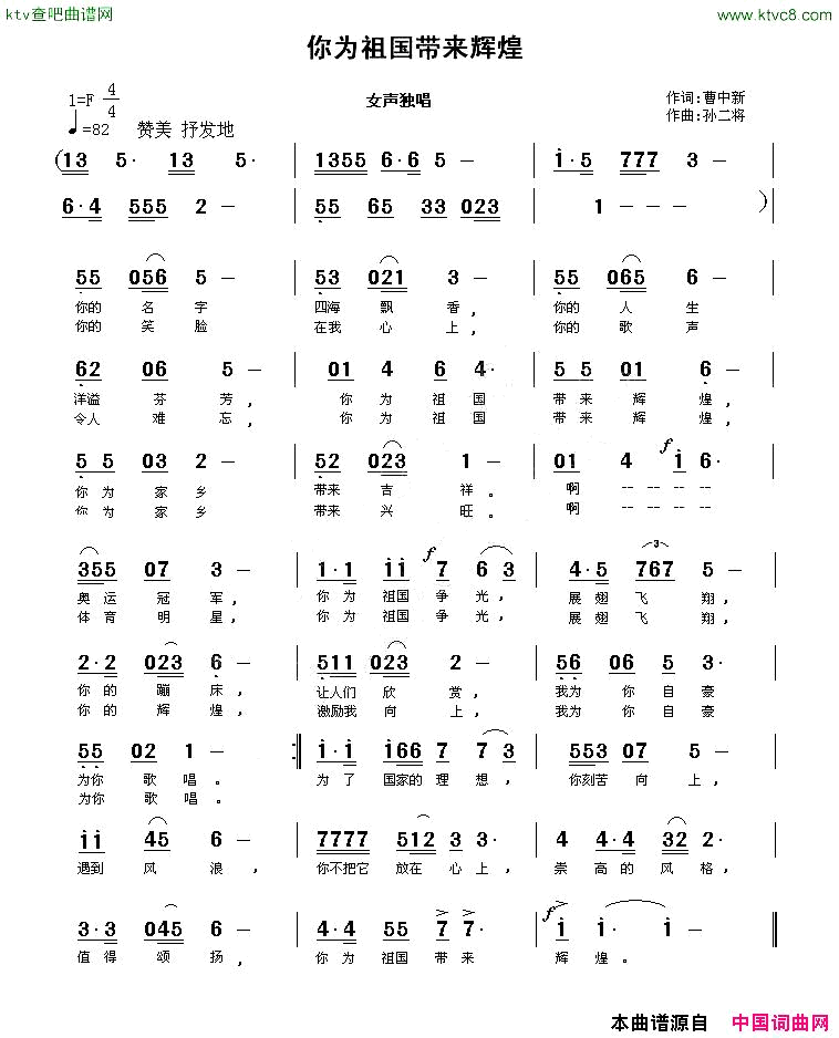 你为祖国带来辉煌简谱