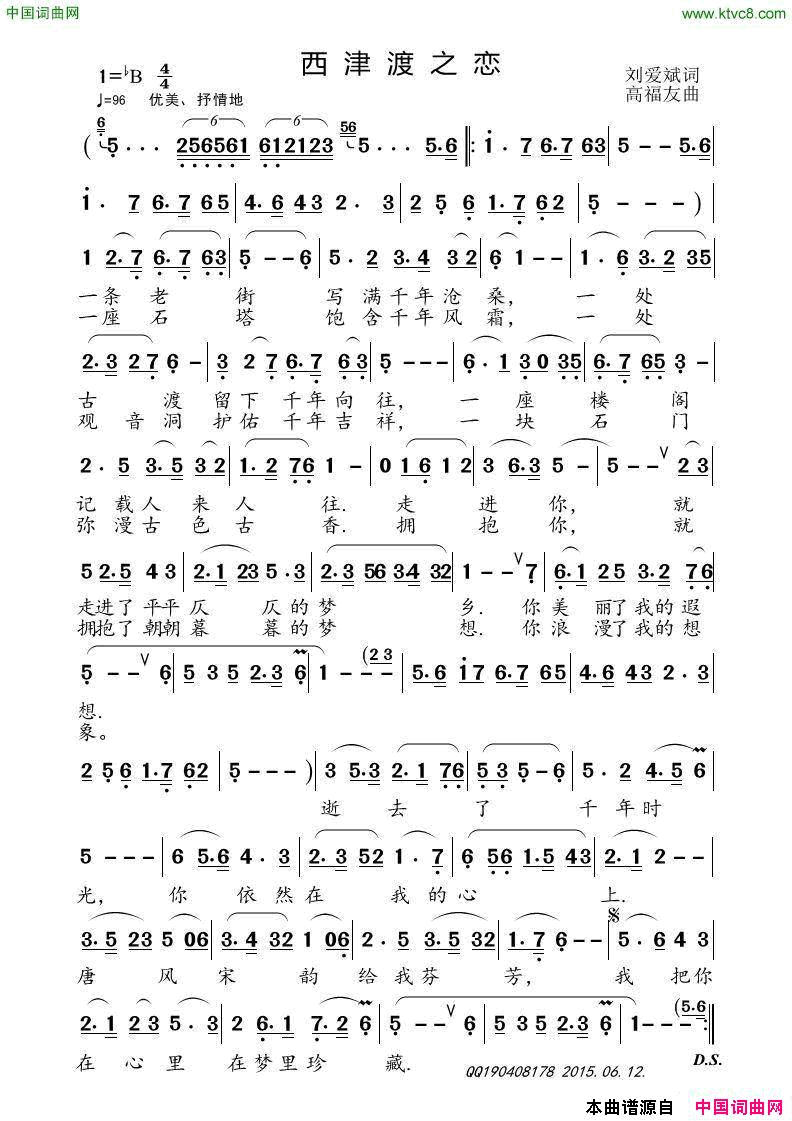 西津渡之恋简谱