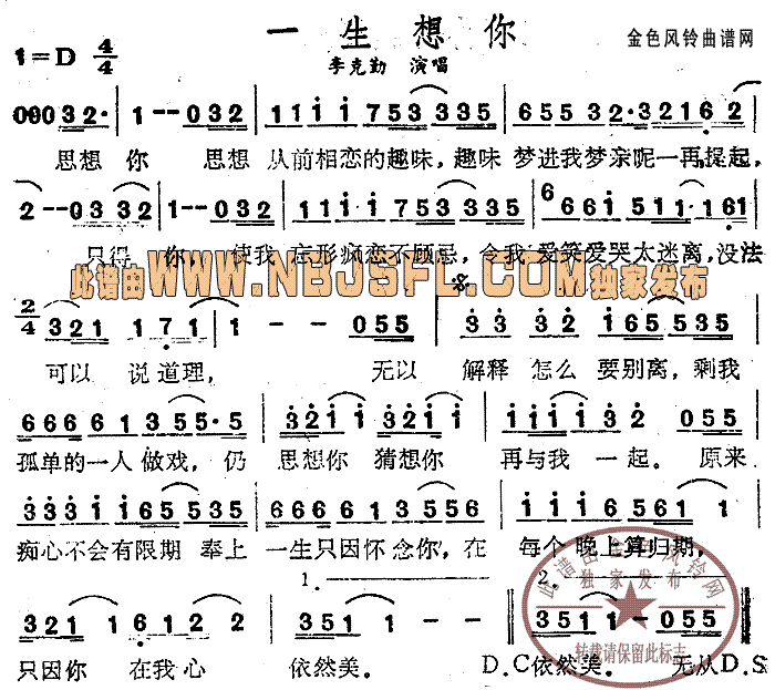 一生想你粤语简谱_李克勤演唱