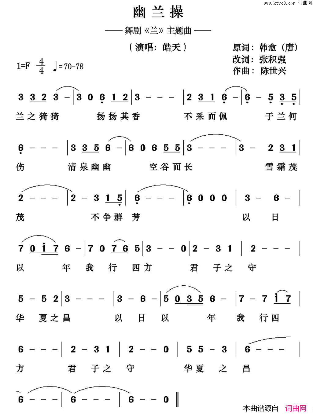 幽兰操舞剧_兰_主题曲简谱_皓天演唱_韩愈、张积强/陈世兴词曲
