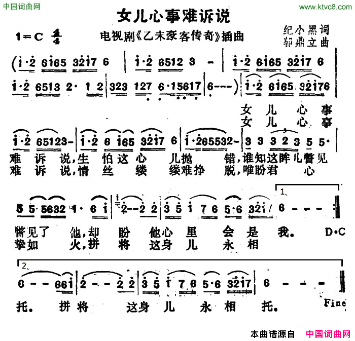 女儿的心事难诉说电视剧_乙末豪客传奇_简谱