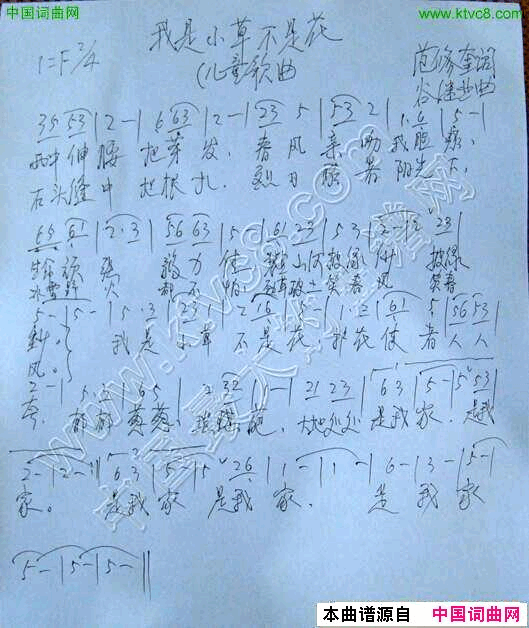 我是小草不是花谷继业曲简谱