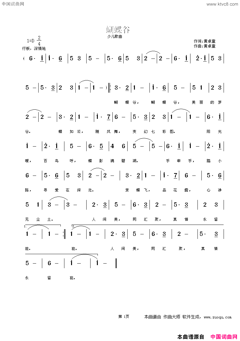 蝴蝶谷简谱_晨思文演唱_黄卓童/黄卓童词曲