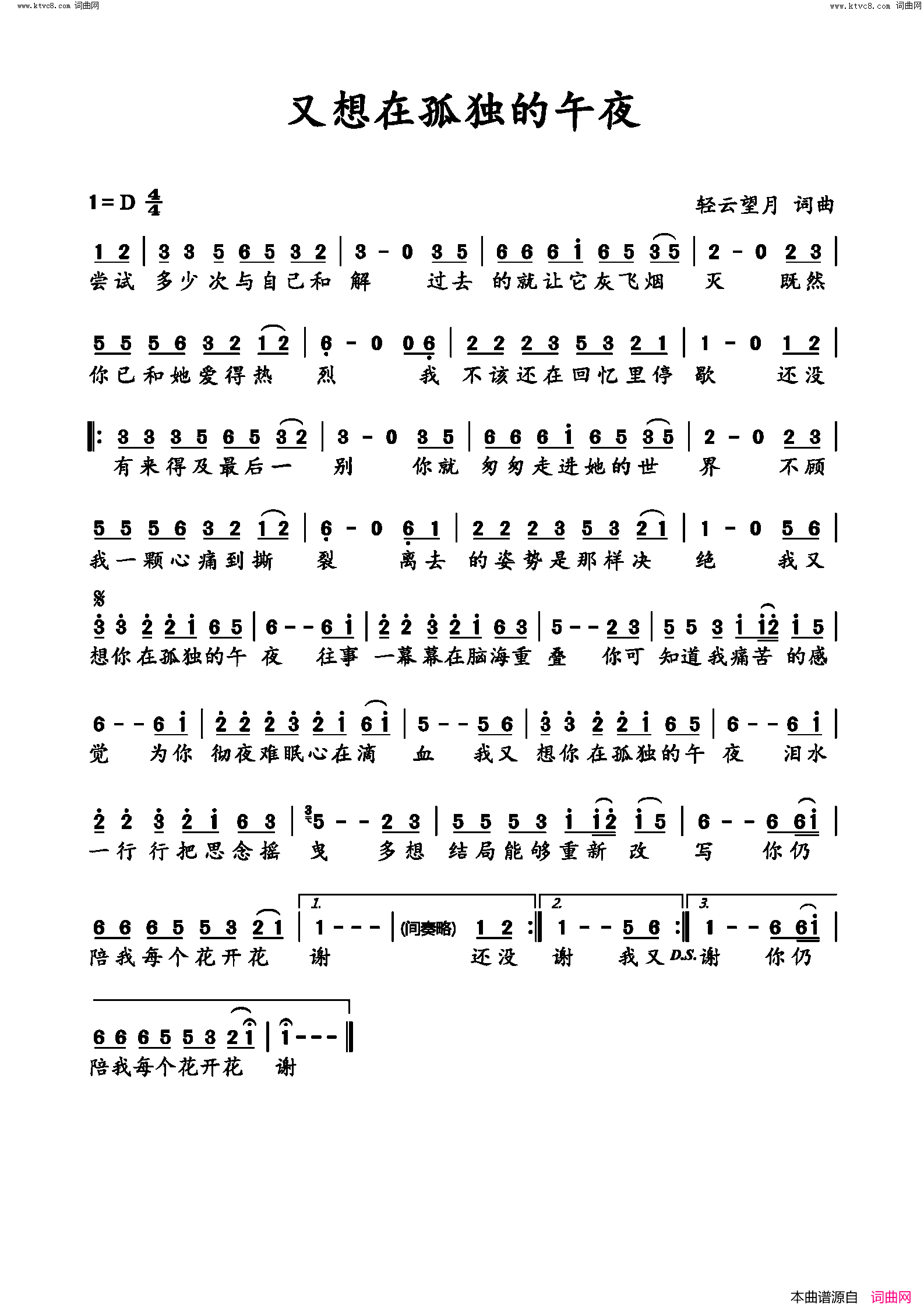 又想在孤独的午夜简谱_望海高歌演唱_轻云望月/轻云望月词曲