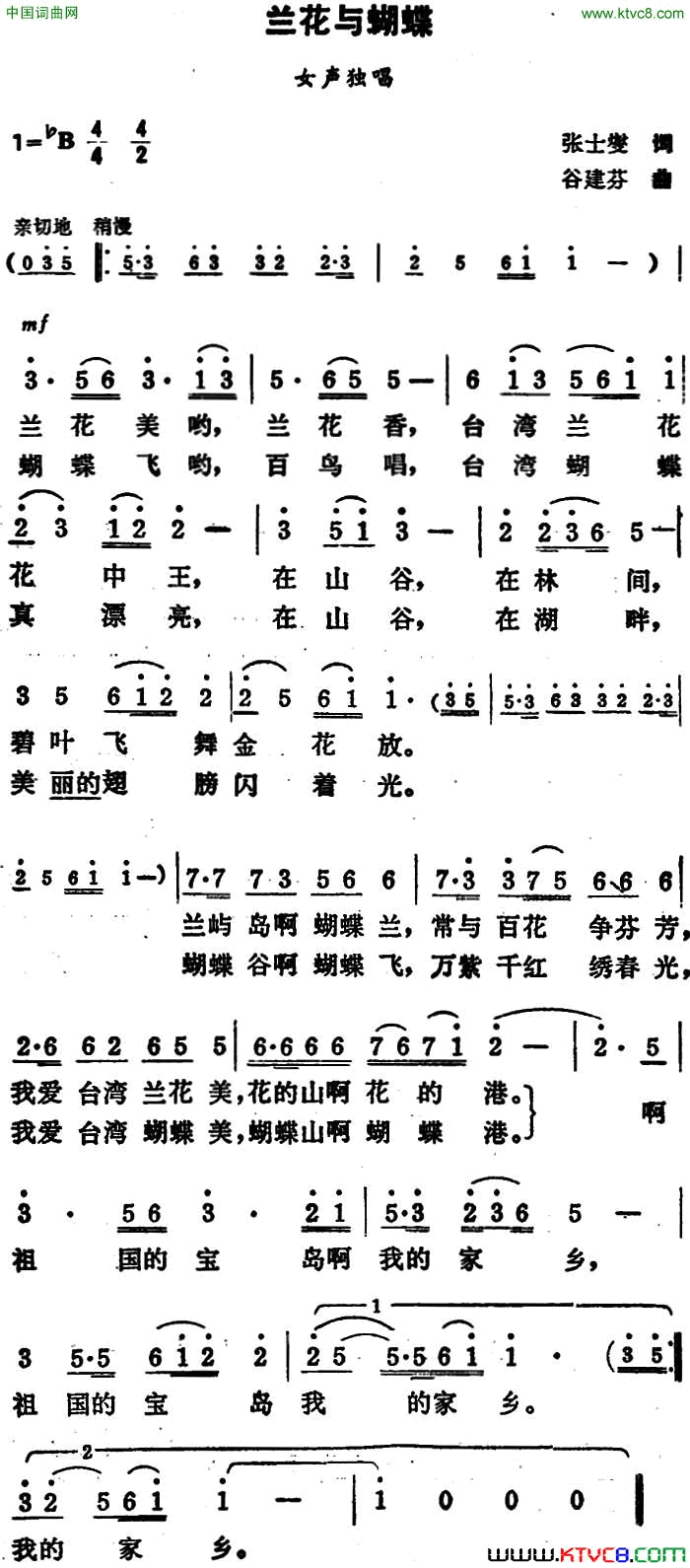 兰花与蝴蝶简谱_张也演唱_张士燮/谷建芬词曲