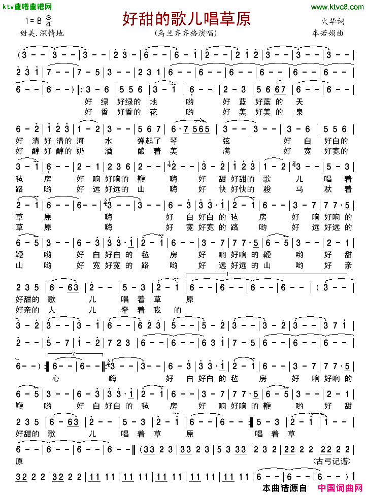 好甜的歌儿唱草原简谱_乌兰齐齐格演唱_火华/车若娟词曲
