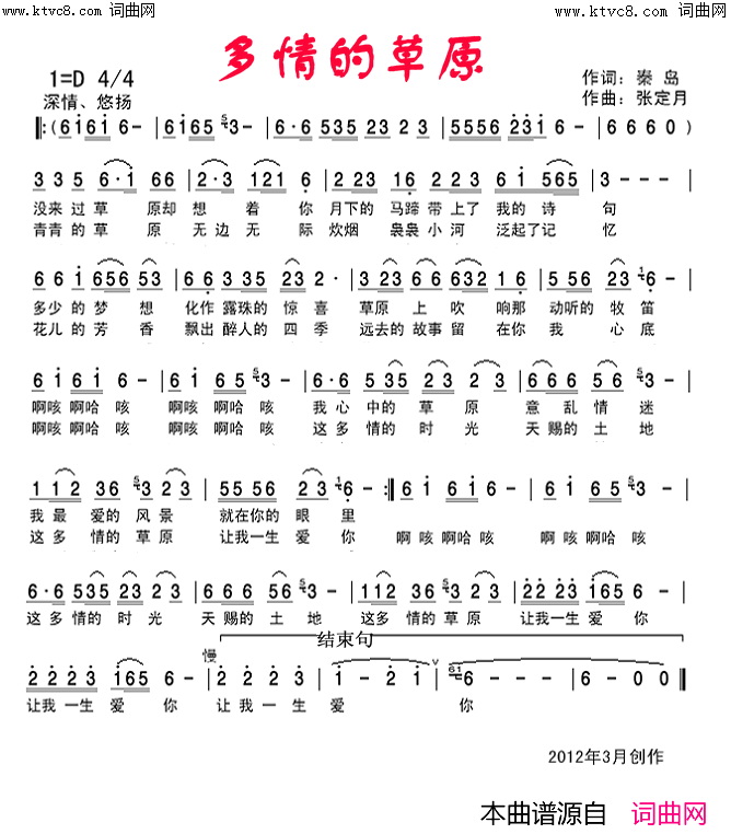 多情的草原首唱/视频简谱_张定月演唱_秦岛/张定月词曲