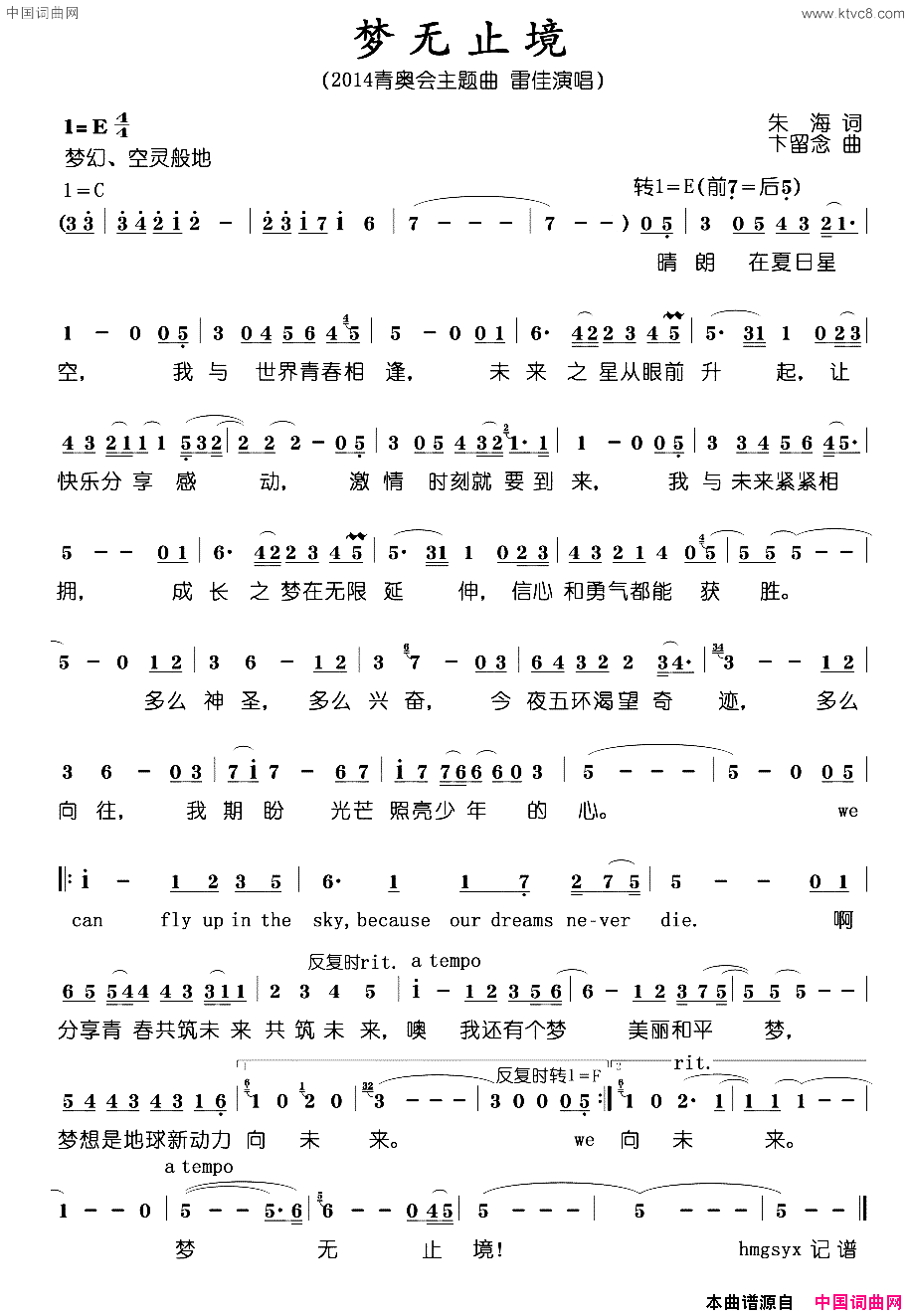 梦无止境2014年青奥会主题歌简谱_雷佳演唱_朱海/卞留念词曲