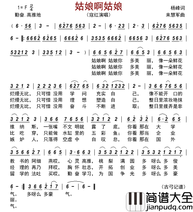 姑娘啊姑娘简谱_寇红演唱_古弓制谱