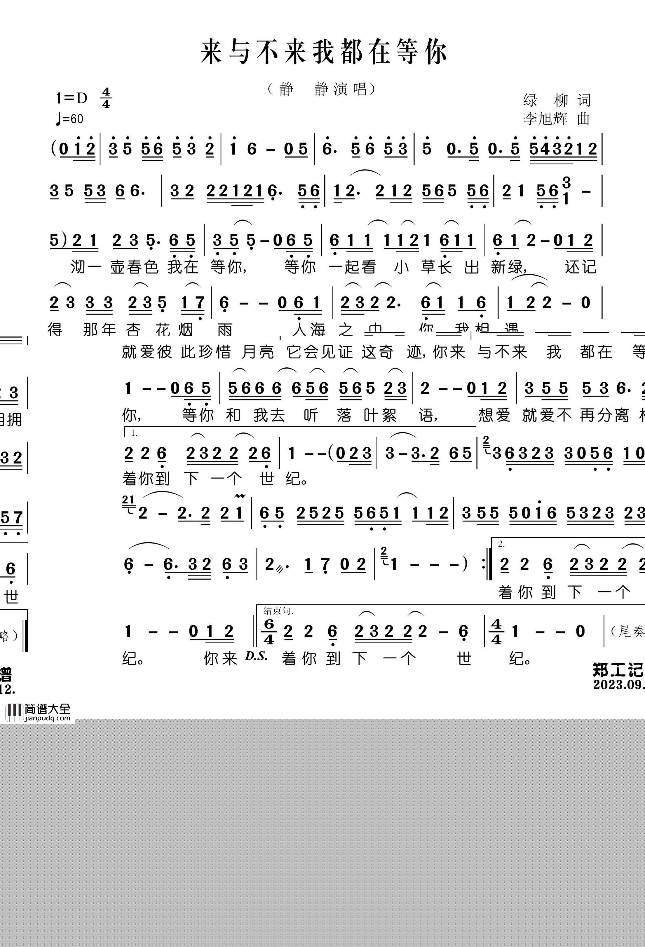 来与不来我都在等你简谱_静静演唱_郑工制谱