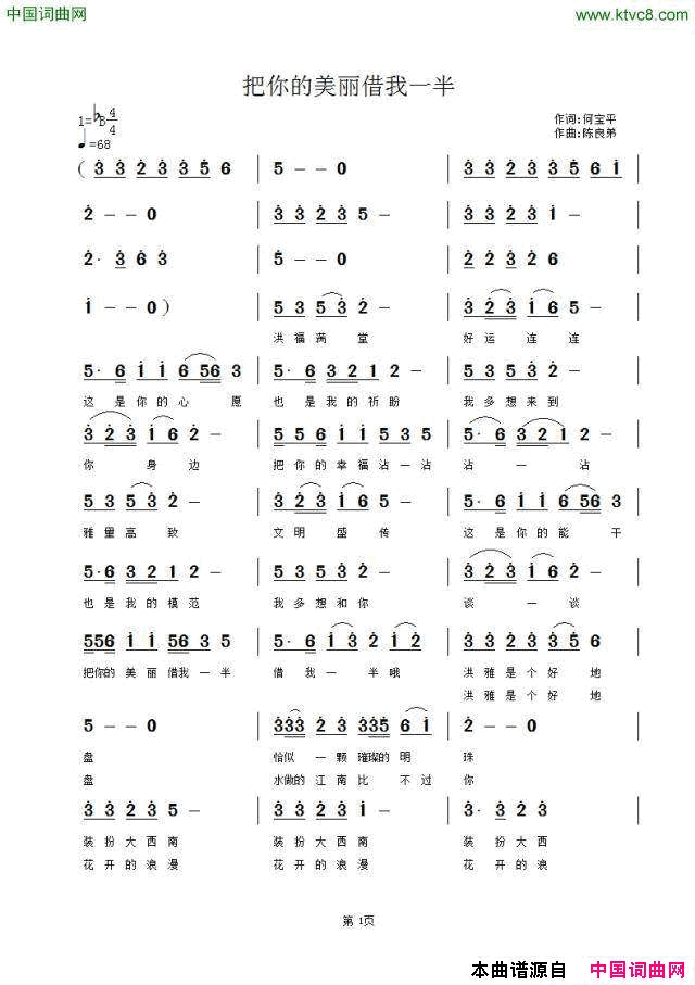 把你的美丽借我一半简谱
