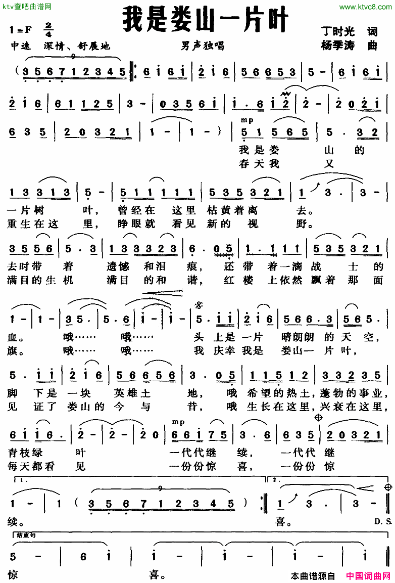 我是娄山一片叶简谱