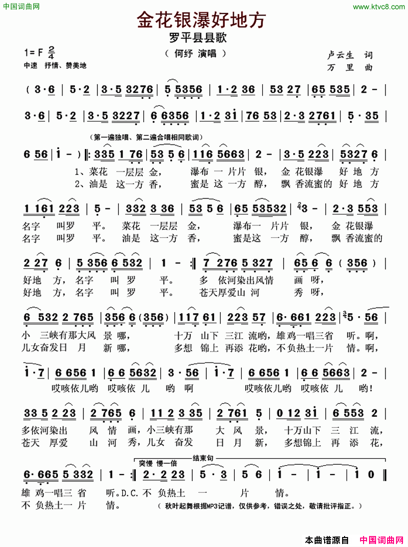 金花银瀑好地方罗平县县歌简谱_未知何纾演唱_卢云生/万里词曲