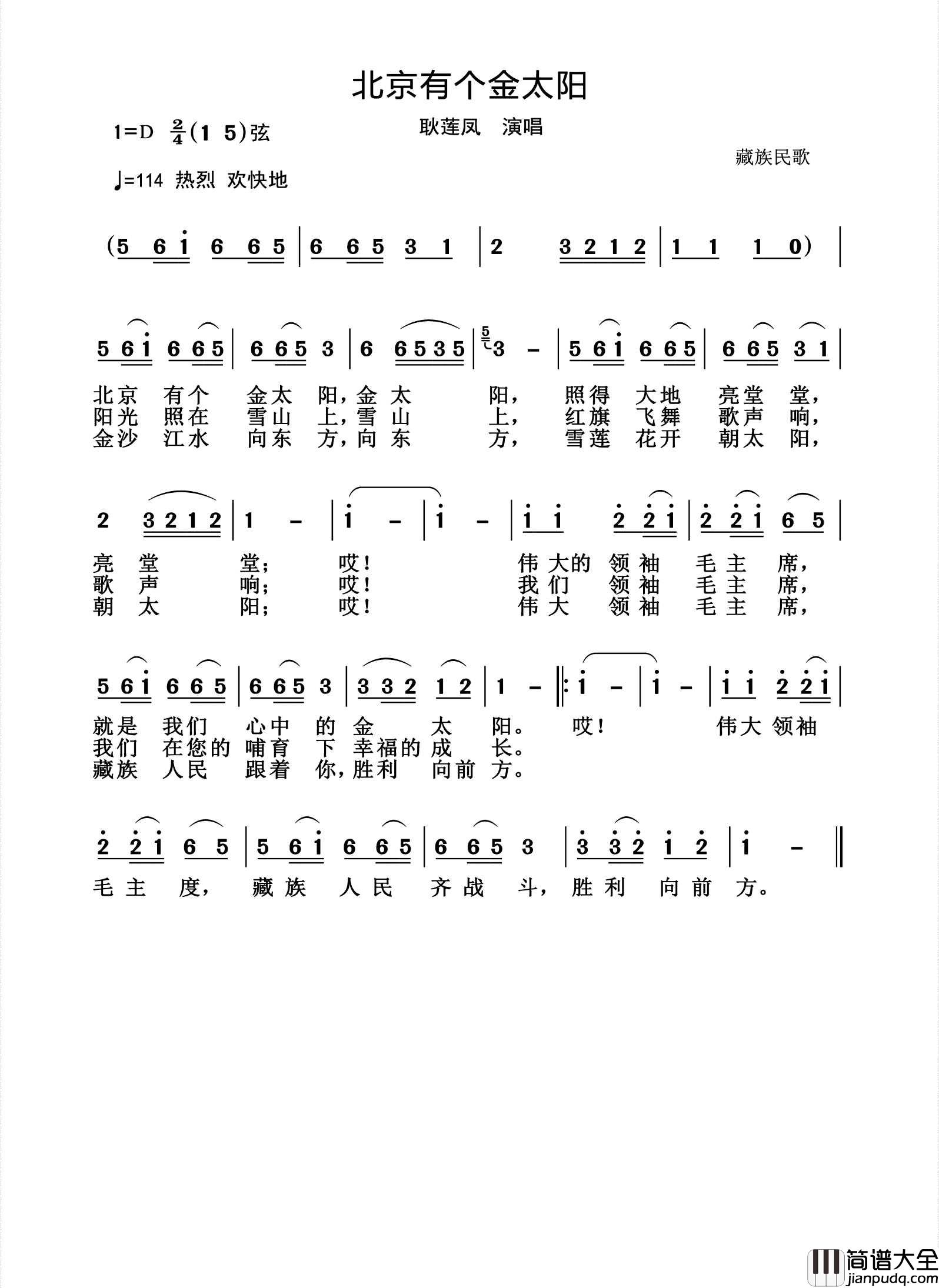 阿瓦人民唱新歌简谱_才旦卓玛演唱_杨诗丽制作曲谱