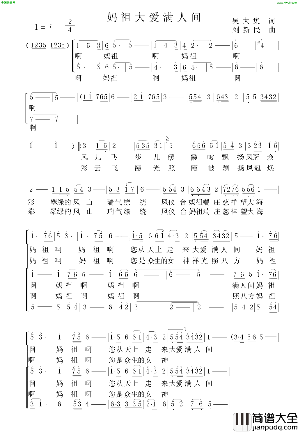 妈祖大爱满人间简谱