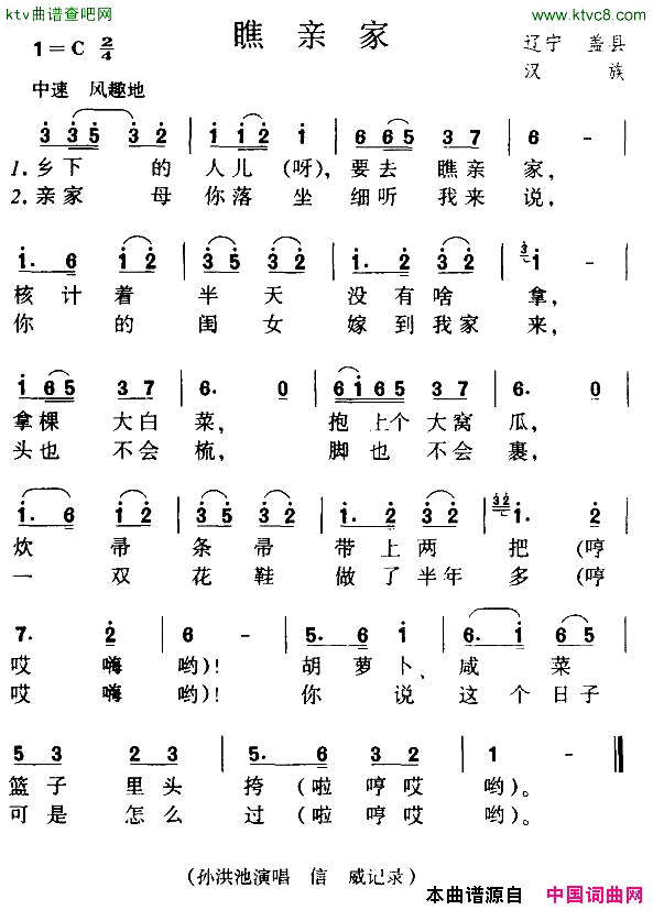 瞧亲家简谱