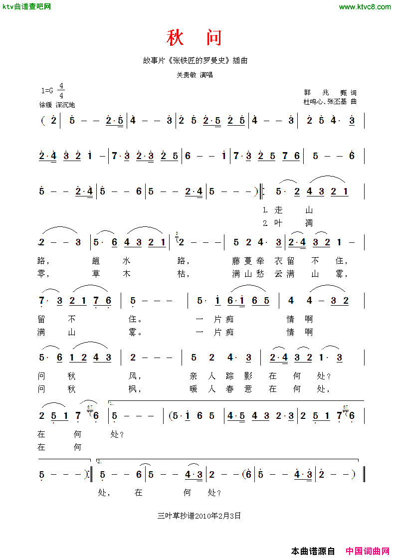 秋问电影_张铁匠的罗曼史_插曲简谱_关贵敏演唱