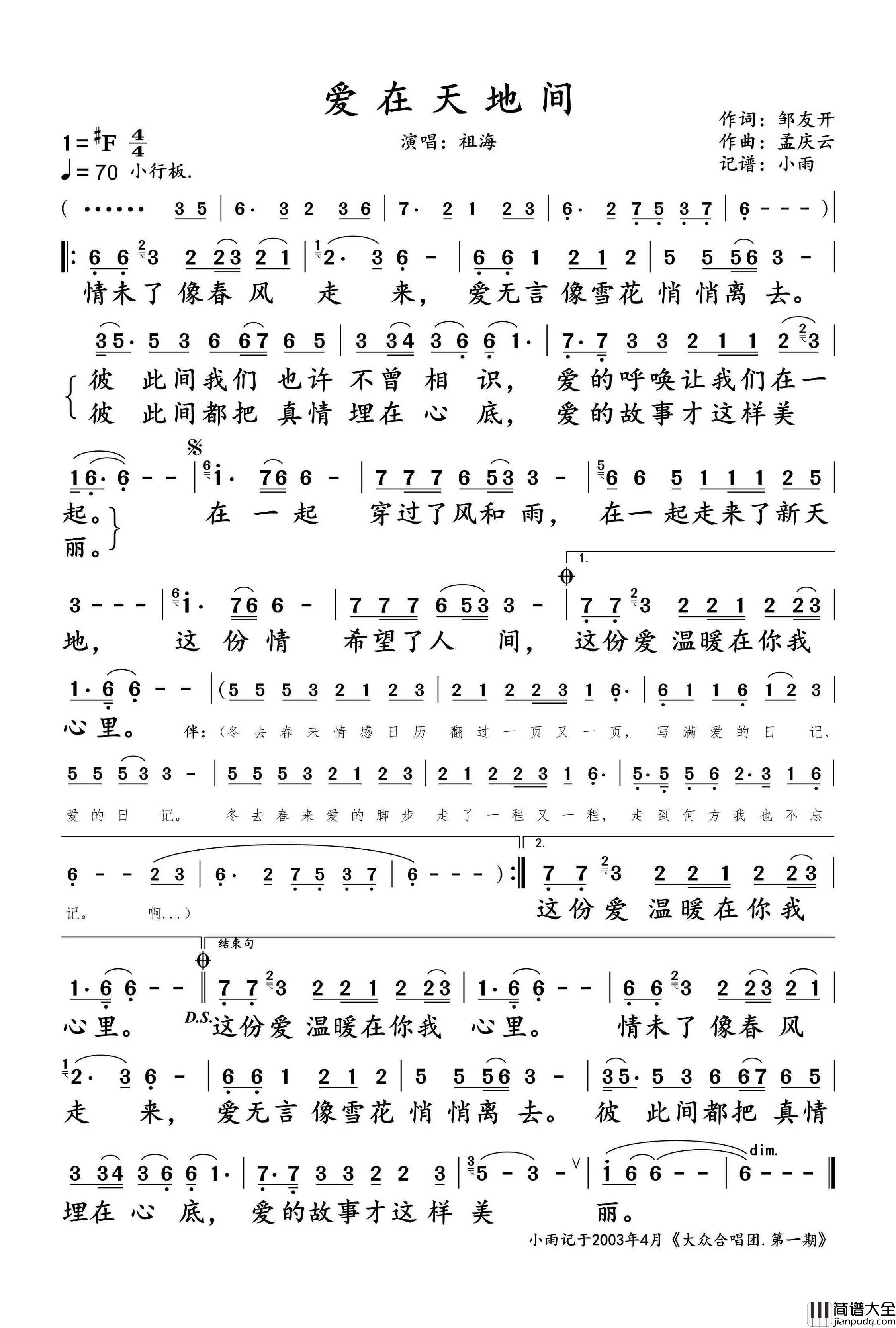 爱在天地间简谱_祖海演唱_小雨制谱