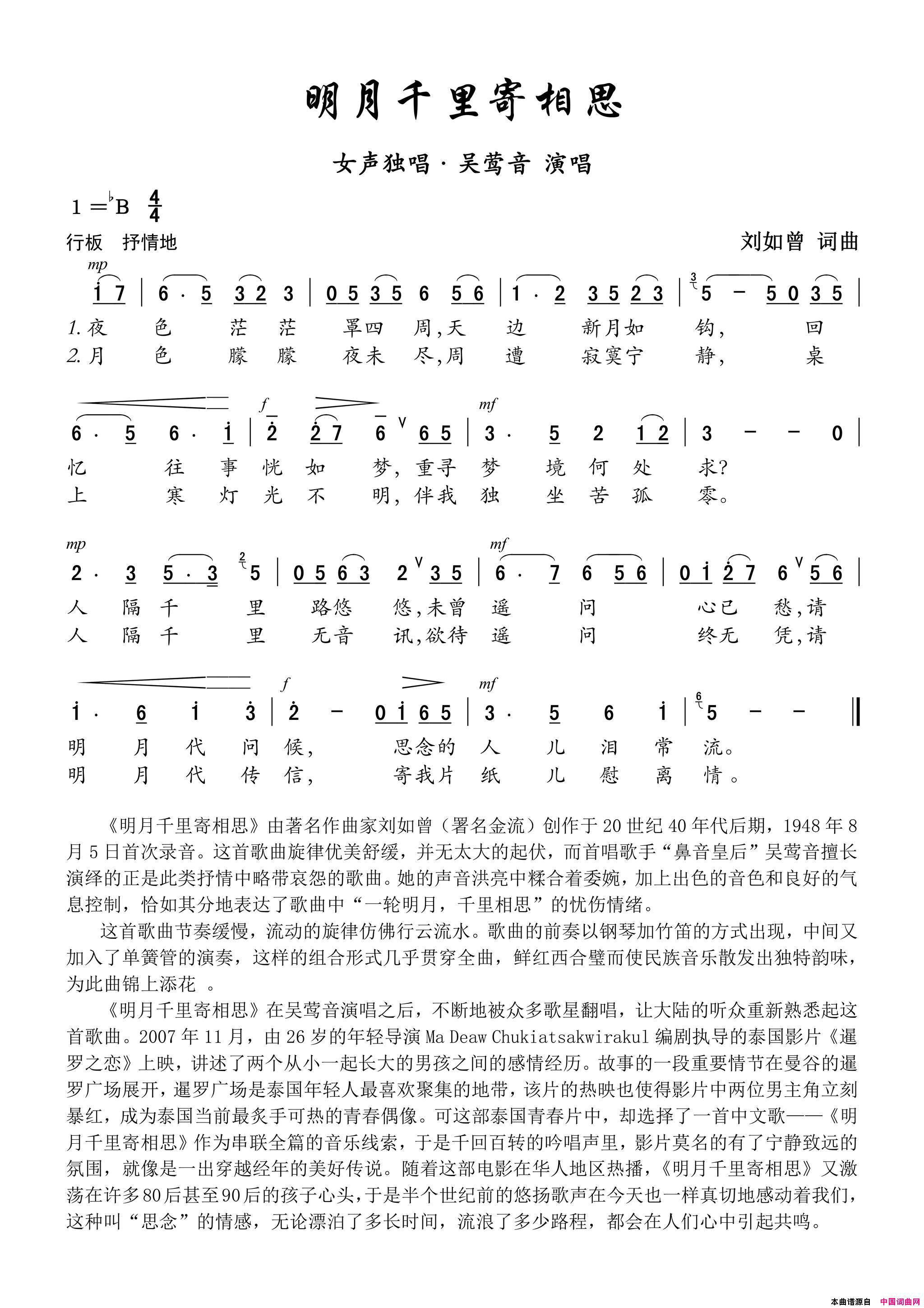 明月千里寄相思——女声独唱简谱_吴莺音演唱_刘如曾/刘如曾词曲
