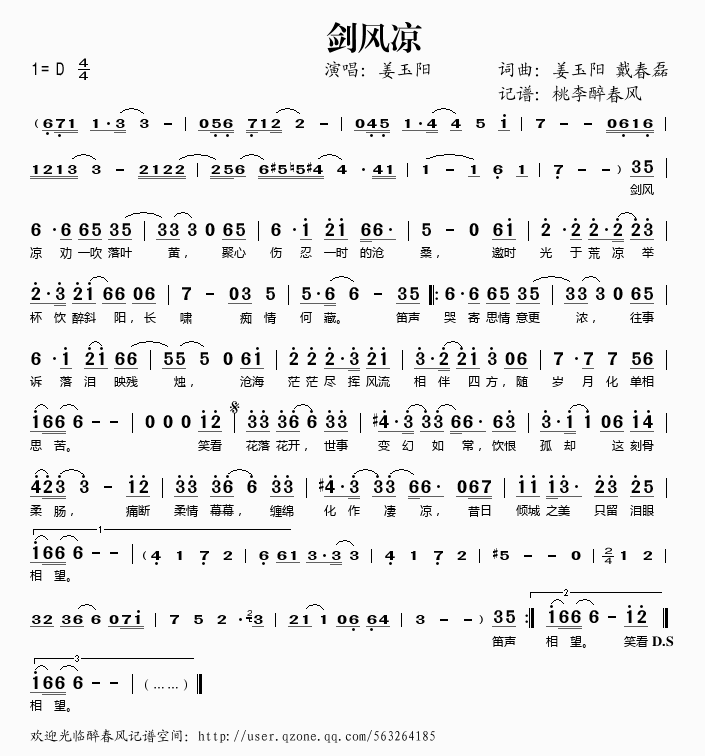 剑风凉简谱_姜玉阳演唱