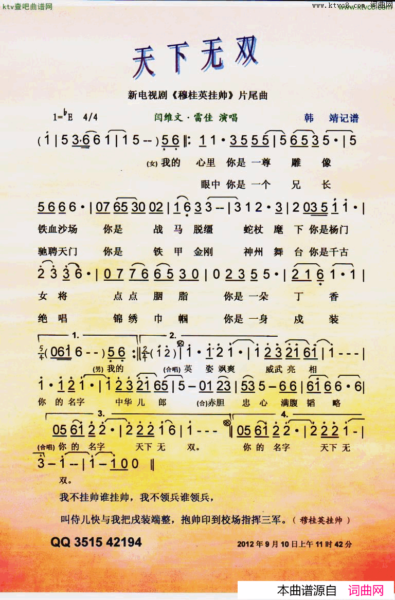 天下无双【彩谱】简谱_闫维文演唱