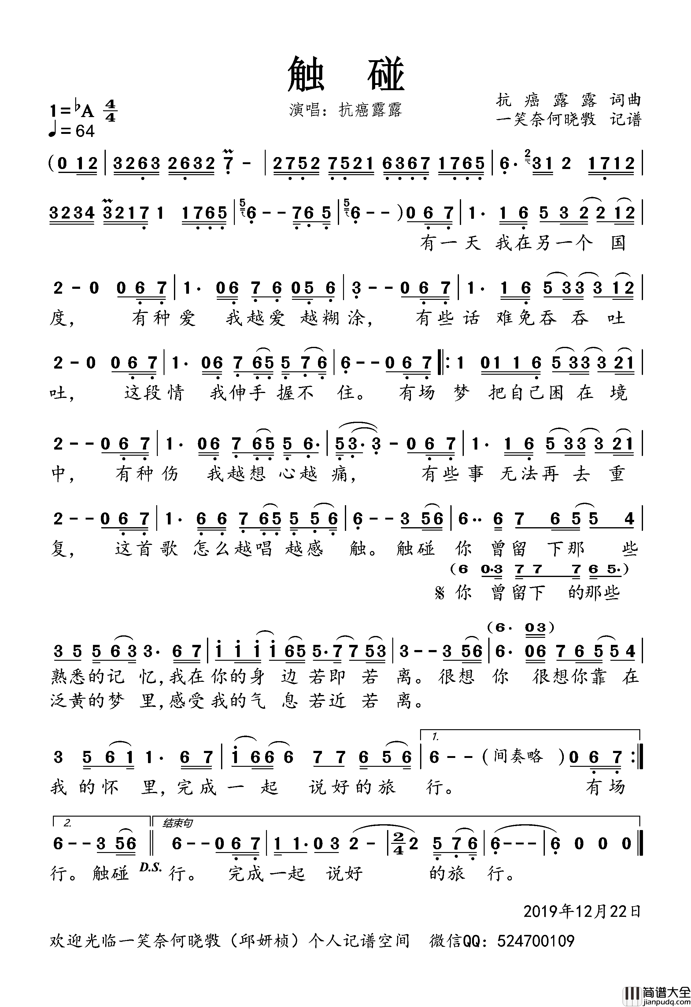 触碰简谱_抗癌露露演唱_一笑奈何晓斅制谱