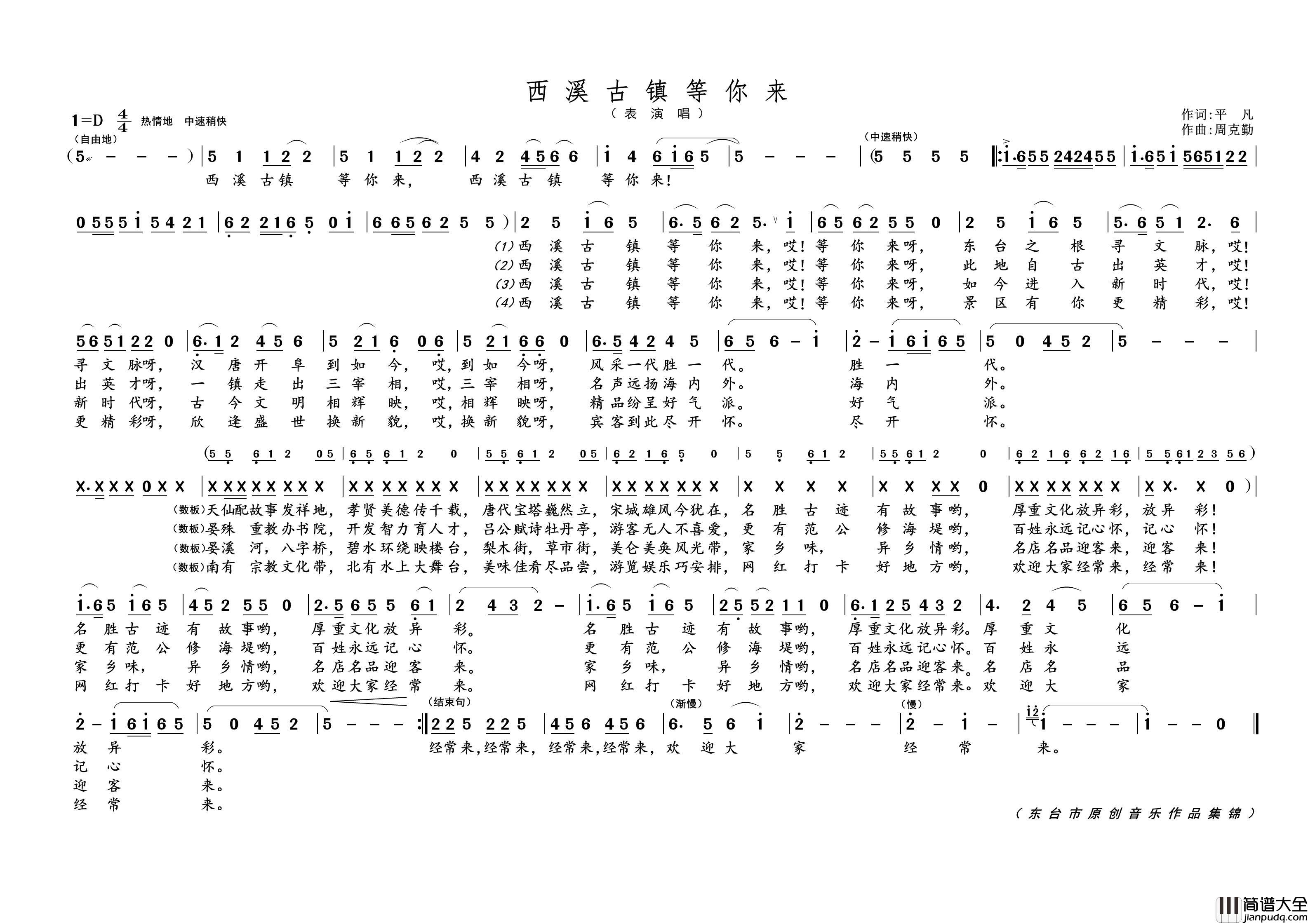 西溪古镇等你来简谱_演唱_黄天祥制作曲谱