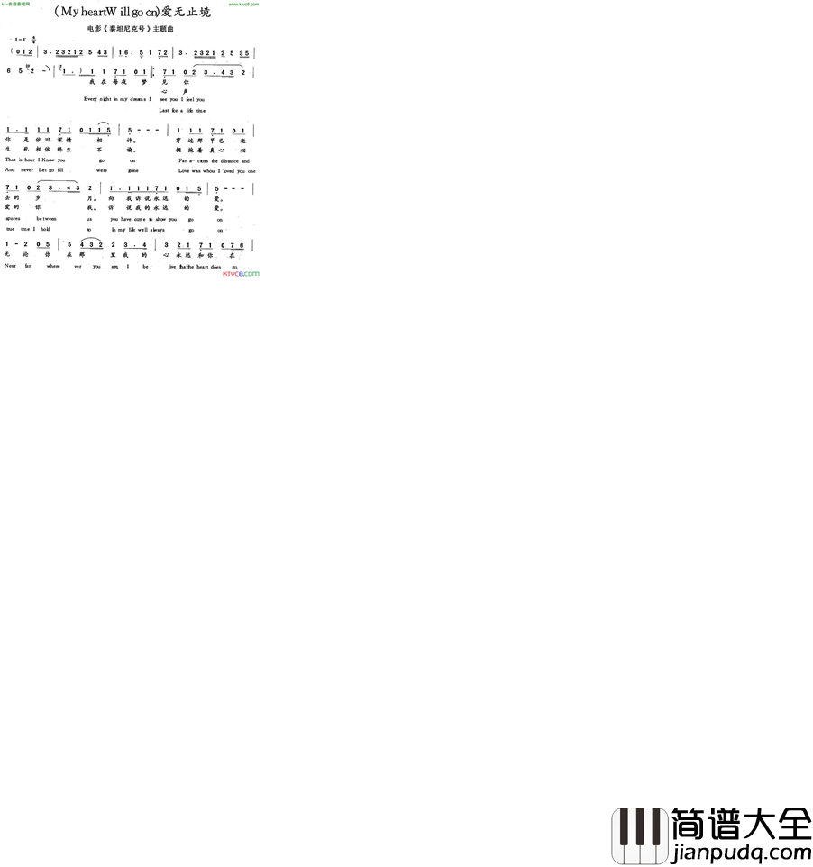 Myheartwillgoon爱无止境中英文对照版简谱