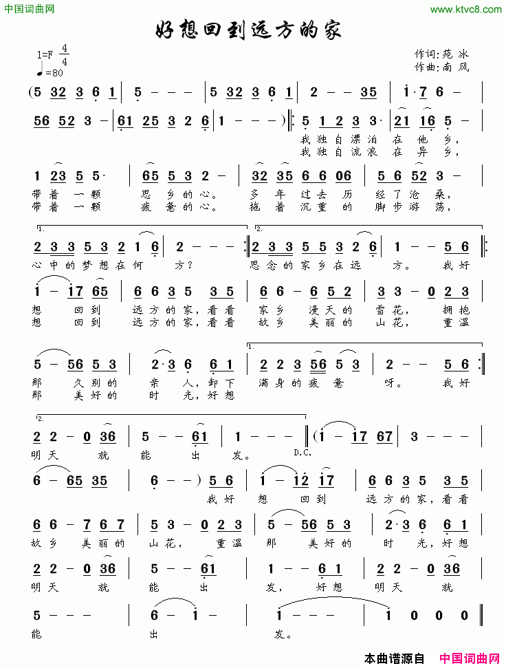 好想回到远方的家简谱