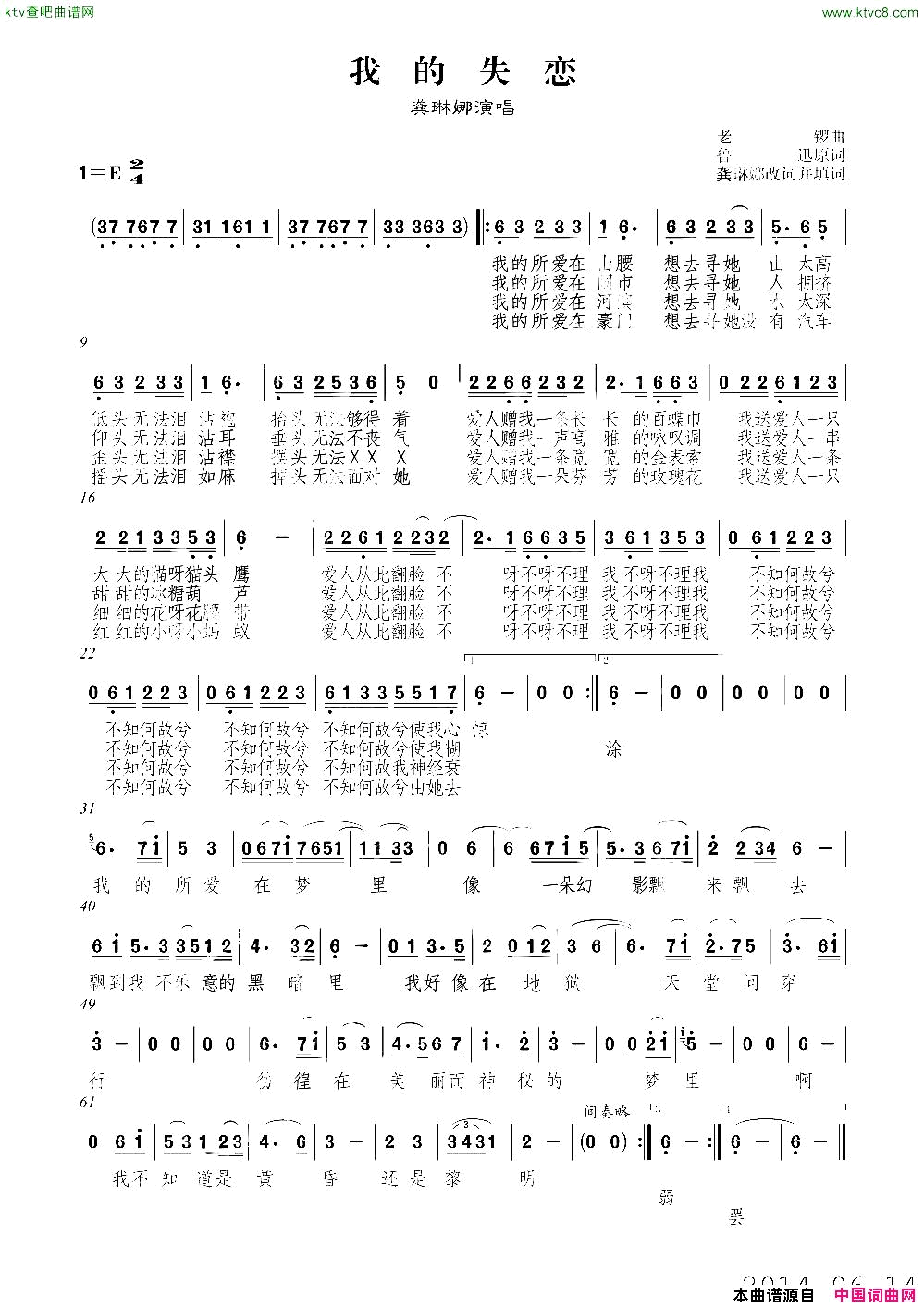 我的失恋简谱_龚琳娜演唱_鲁迅、龚琳娜/老锣词曲
