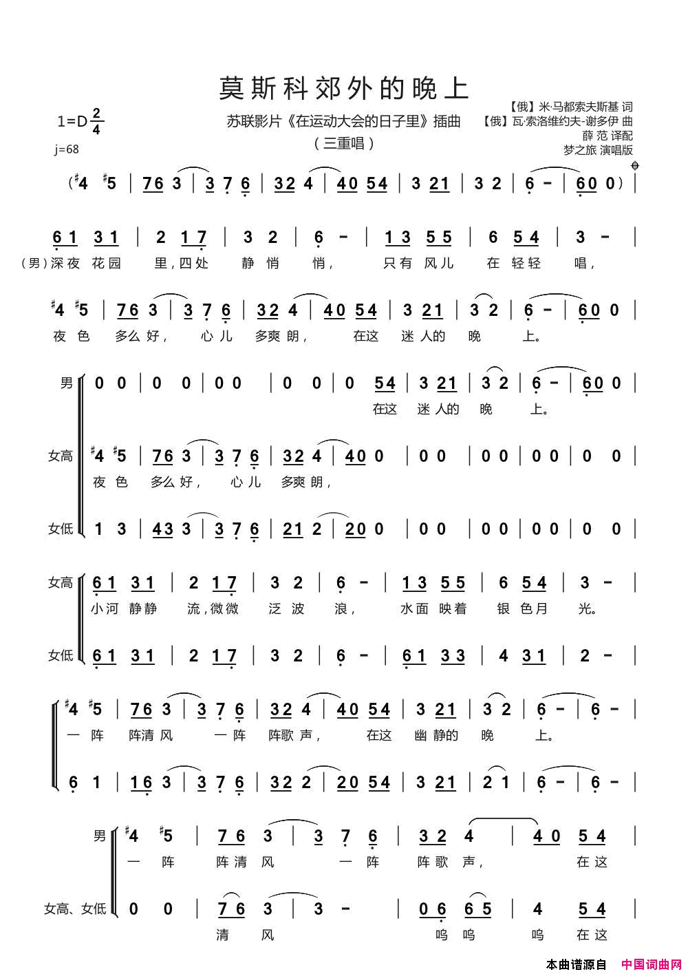 莫斯科郊外的晚上三声部简谱_梦之旅演唱_米·马都索夫斯基/瓦·索洛维约夫_谢多伊词曲