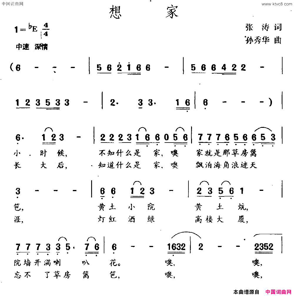 想家张涛词孙秀华曲想家张涛词_孙秀华曲简谱