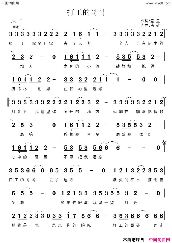 打工的哥哥童童词肖矿曲打工的哥哥童童词_肖矿曲简谱
