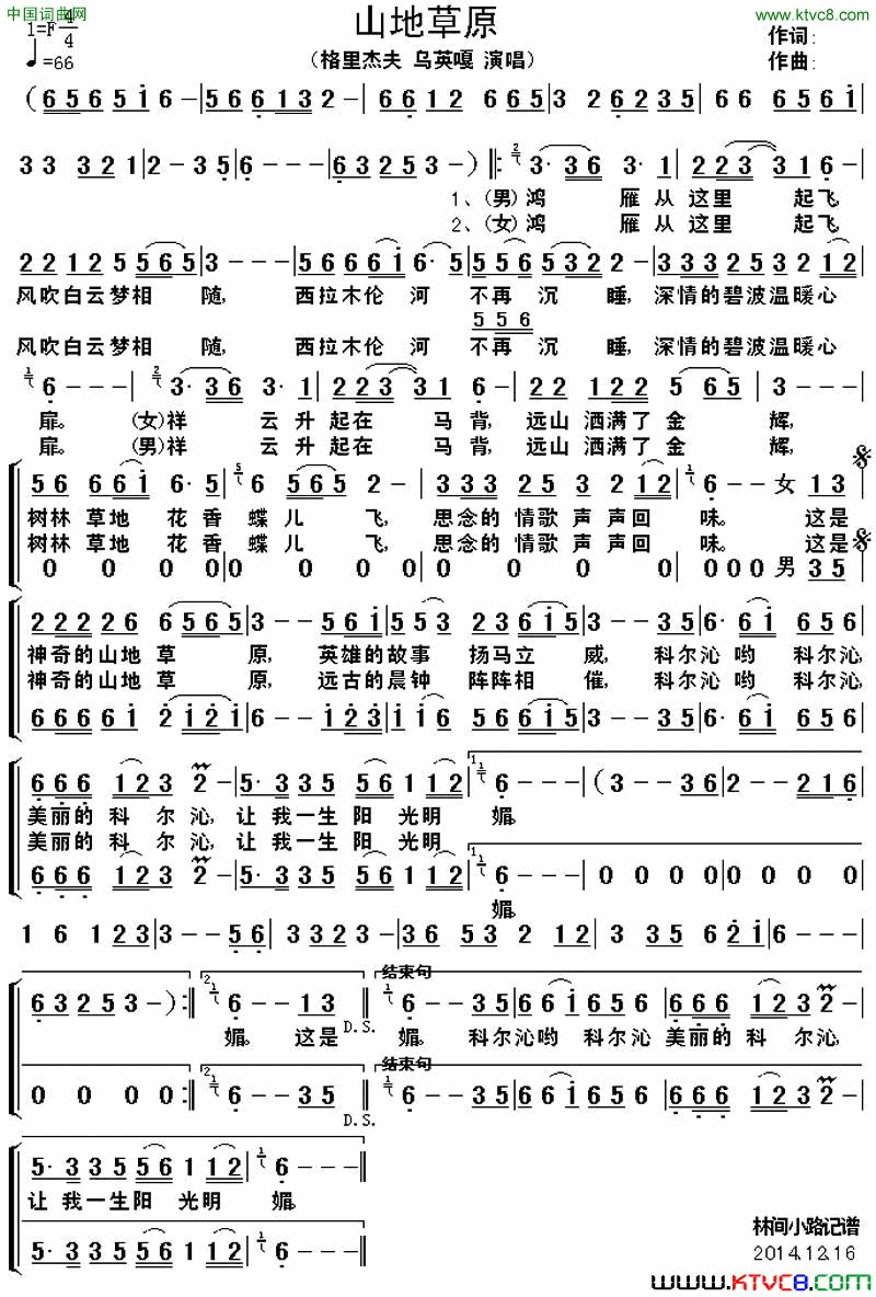 山地草原简谱_格里杰夫演唱