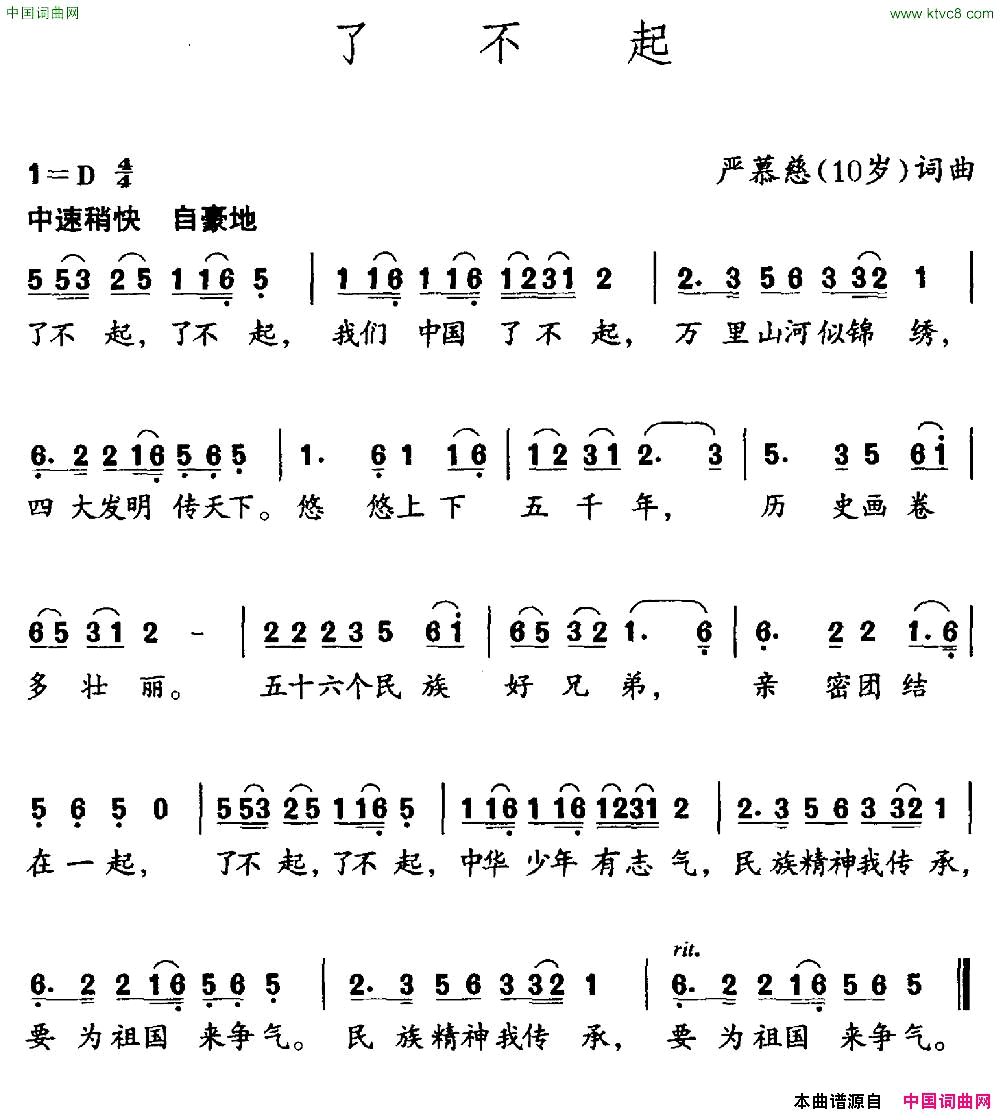 了不起严慕慈词严慕慈曲简谱