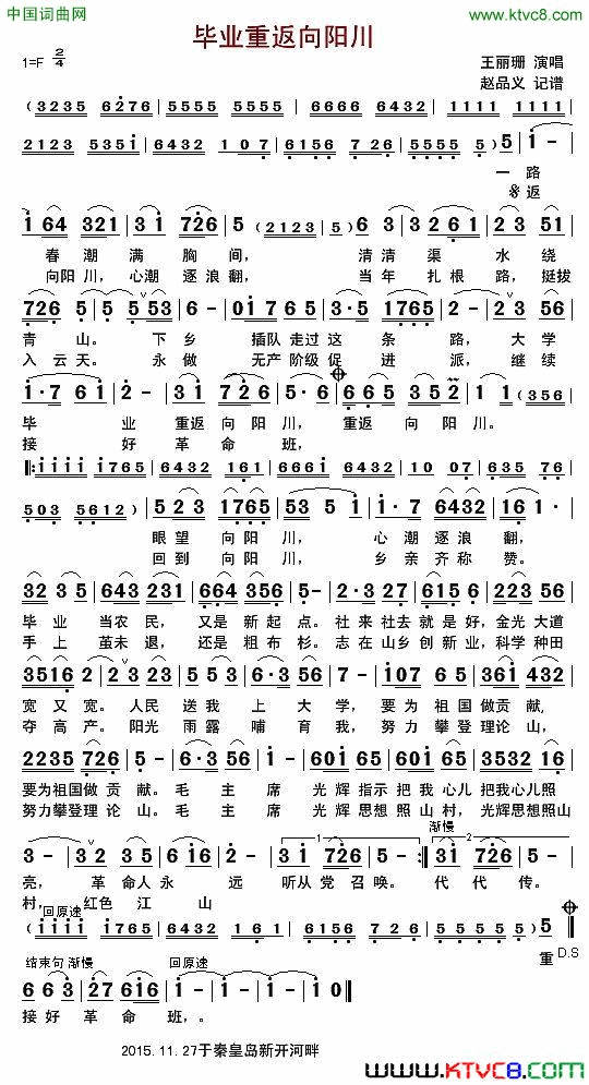 毕业重返向阳川简谱_王丽珊演唱